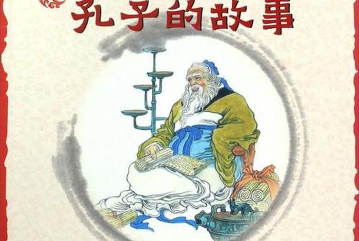 孔子是中国历史人物对吗 孔子是历史人物故事吗 孔子是中国历史人物对吗 孔子是历史人物故事吗