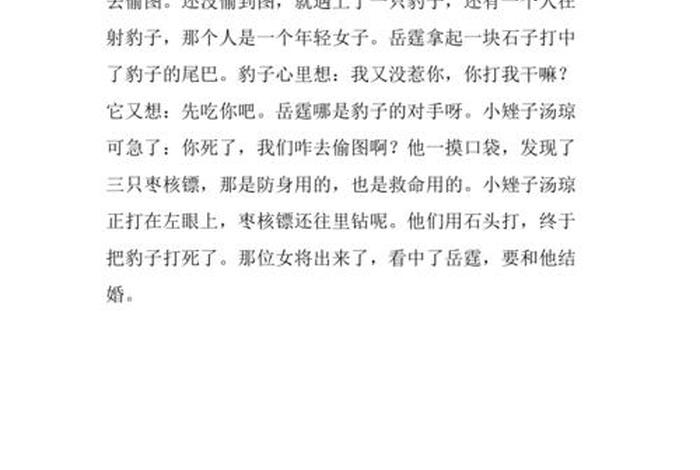历史人物岳飞故事简短,历史人物岳飞故事简短200字 历史人物岳飞故事简短,历史人物岳飞故事简短200字