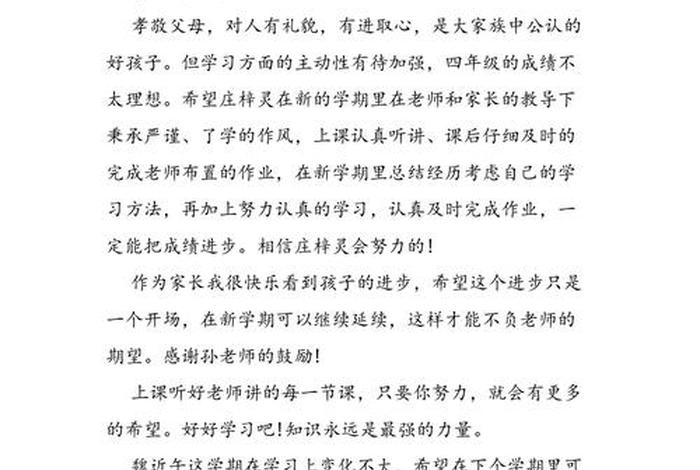 中国历史故事家长评语，历史故事的评语