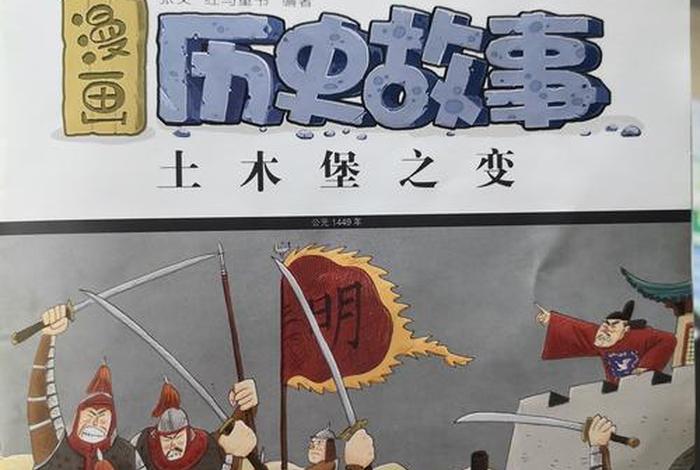 中国历史漫画讲解;中国的历史漫画故事 中国历史漫画讲解;中国的历史漫画故事