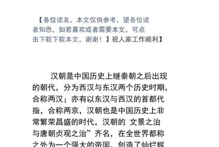 中国汉朝的历史简介 - 汉朝历史简介汉朝历史 中国汉朝的历史简介 - 汉朝历史简介汉朝历史