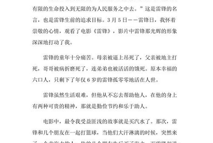 历史优秀人物电影观后感 - 关于历史人物的电影观后感 历史优秀人物电影观后感 - 关于历史人物的电影观后感