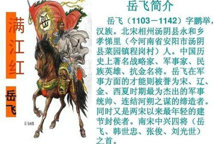 关于岳飞的人物介绍,关于岳飞,你知道他的事迹有哪些 关于岳飞的人物介绍,关于岳飞,你知道他的事迹有哪些