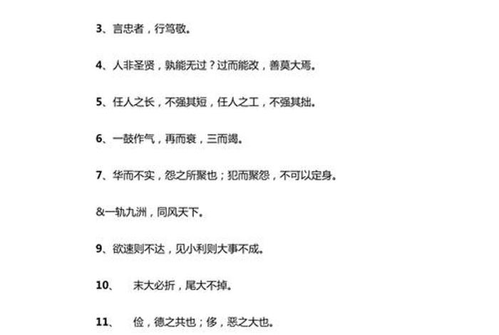 中国历史故事中名人的名句；中国历史故事的名人名言