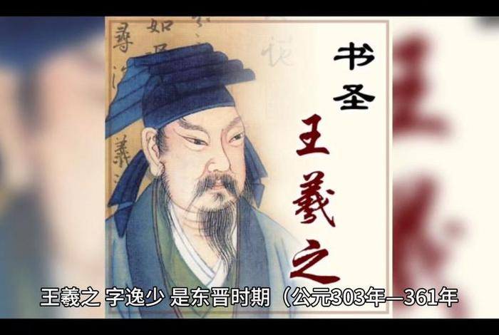 中国历史人物故事王羲之,中国历史人物故事王羲之简介 中国历史人物故事王羲之,中国历史人物故事王羲之简介