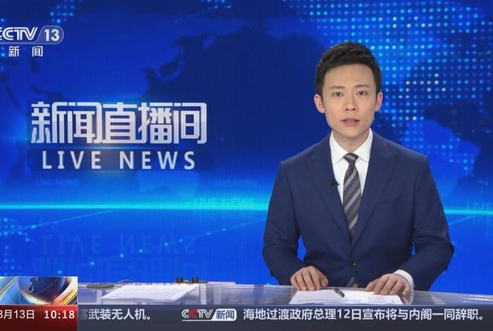 播放中央新闻 播放中央新闻直播