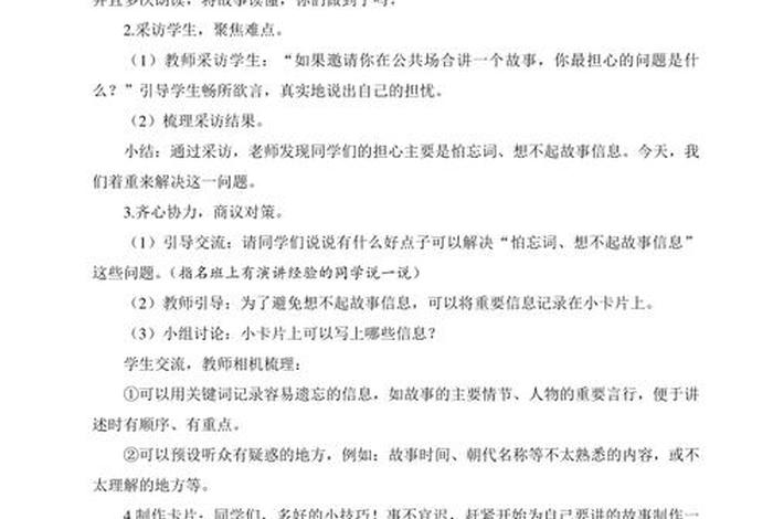 历史人物故事反思(历史人物故事教案) 历史人物故事反思(历史人物故事教案)