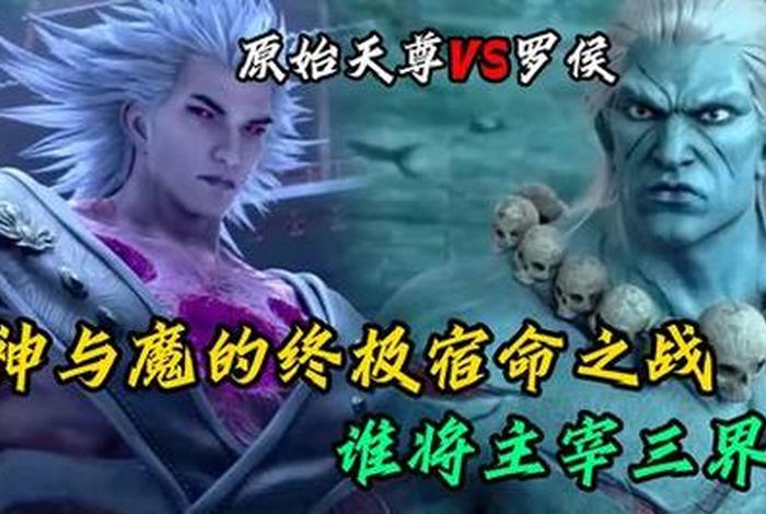 西行纪谁是坏人、西行纪结局 西行纪谁是坏人、西行纪结局