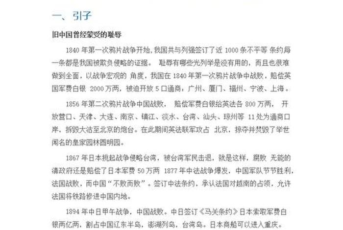 中国历史受过哪些屈辱 中国曾受过的屈辱历史简要简介 中国历史受过哪些屈辱 中国曾受过的屈辱历史简要简介