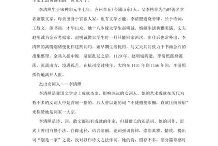 李清照人物事迹,李清照人物事迹概括 李清照人物事迹,李清照人物事迹概括