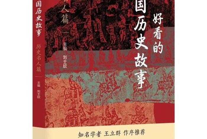 中国历史上名人故事书籍 - 中国名人故事书有哪些 中国历史上名人故事书籍 - 中国名人故事书有哪些