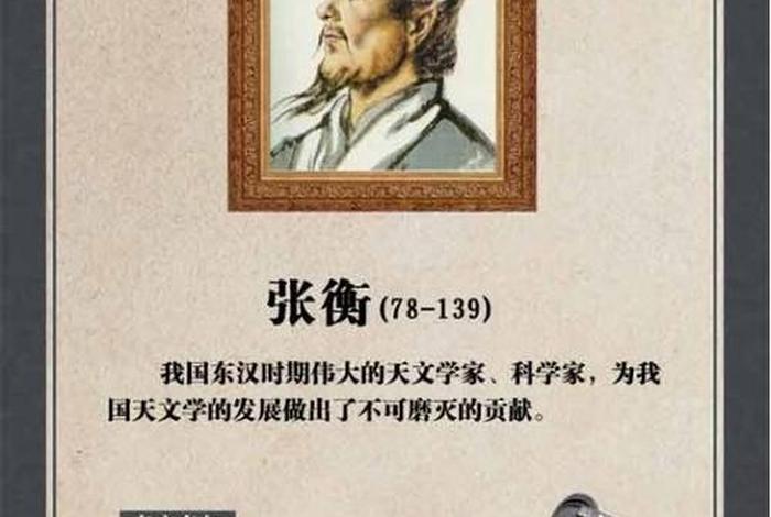历史人物张衡简介 历史人物张衡简介50字