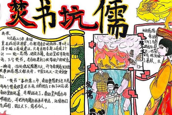 林汉达中国历史故事手抄报、林汉达中国历史故事手抄报图片