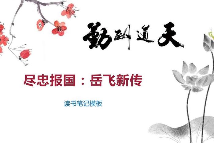 尽忠报国的历史人物是谁(尽忠报国原文) 尽忠报国的历史人物是谁(尽忠报国原文)