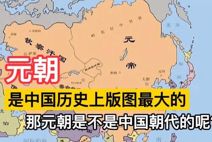 元朝算不算中国历史人物之一 - 元朝到底算不算中国的朝代 元朝算不算中国历史人物之一 - 元朝到底算不算中国的朝代