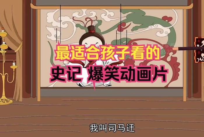 爆笑中国历史动画全集免费 - 爆笑中国历史动画全集免费播放