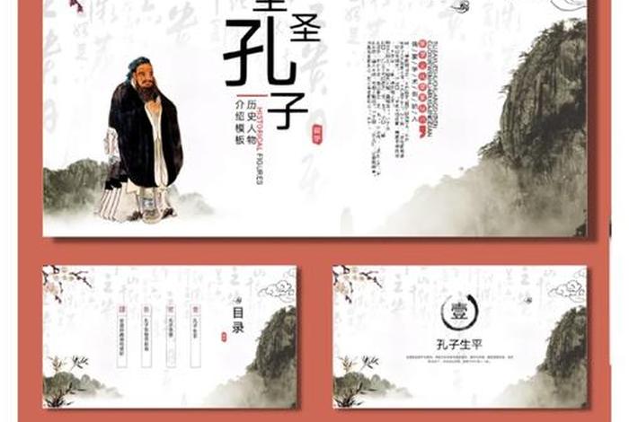 孔子是中国历史人物英语作文(孔子的一生英语作文) 孔子是中国历史人物英语作文(孔子的一生英语作文)