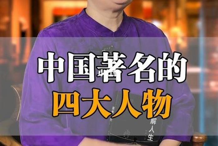 哪个中国历史人物最低调的人（现在中国最低调的名人）