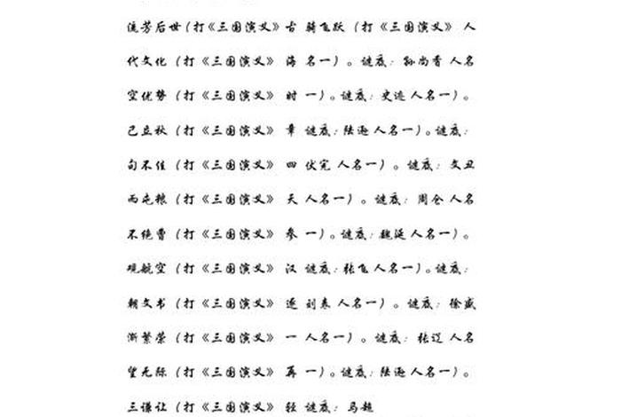 猜谜语历史人物 猜一猜历史人物 猜谜语历史人物 猜一猜历史人物