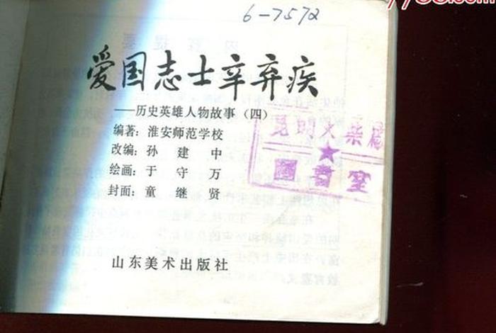 中国爱国历史人物故事简短，爱国历史人物故事简短50字医学家