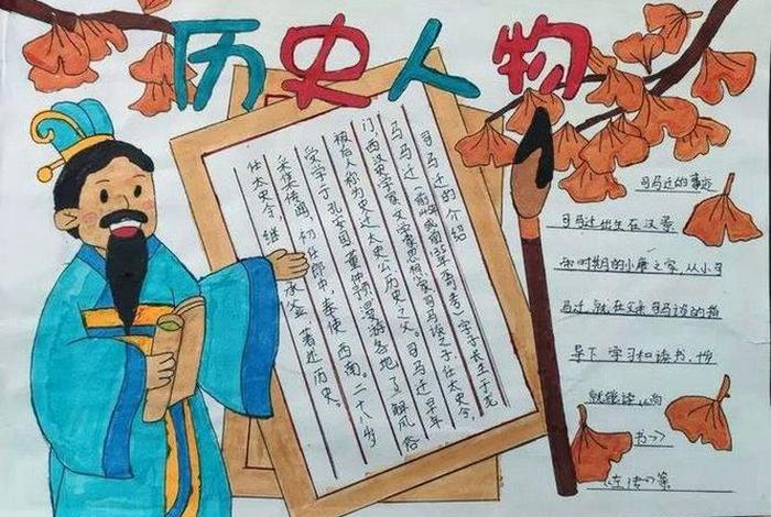 中国历史人物故事四年级;中国历史人物故事四年级手抄报 中国历史人物故事四年级;中国历史人物故事四年级手抄报