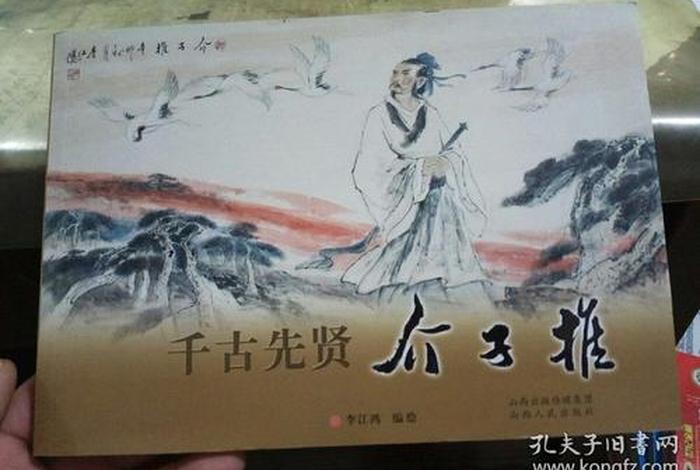 历史人物介子推是谁;介子推的历史 历史人物介子推是谁;介子推的历史