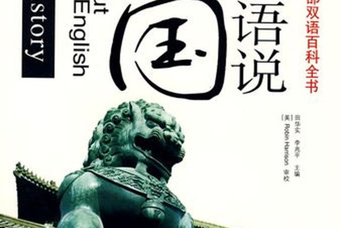 英语讲中国历史完整版 关于中国历史的英语版 英语讲中国历史完整版 关于中国历史的英语版