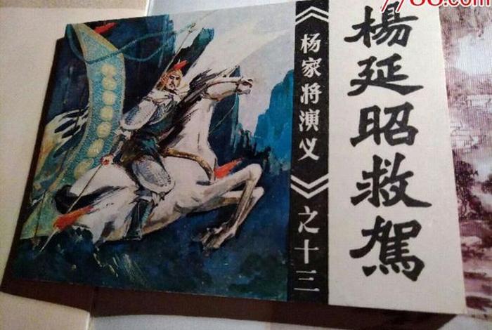 杨延昭的事迹 - 杨延昭是什么样的人 杨延昭的事迹 - 杨延昭是什么样的人