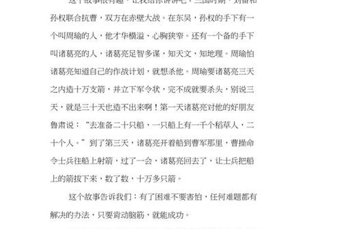 诸葛亮经典故事读后感;诸葛亮经典故事读后感300字 诸葛亮经典故事读后感;诸葛亮经典故事读后感300字