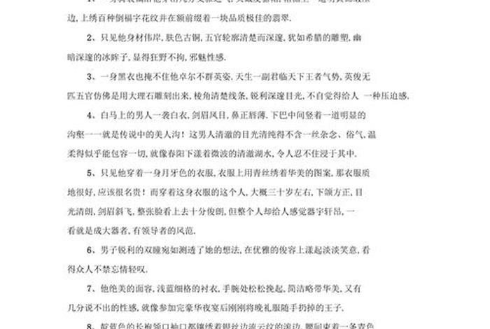 描写历史人物外貌的句子(历史人物外貌描写200字) 描写历史人物外貌的句子(历史人物外貌描写200字)