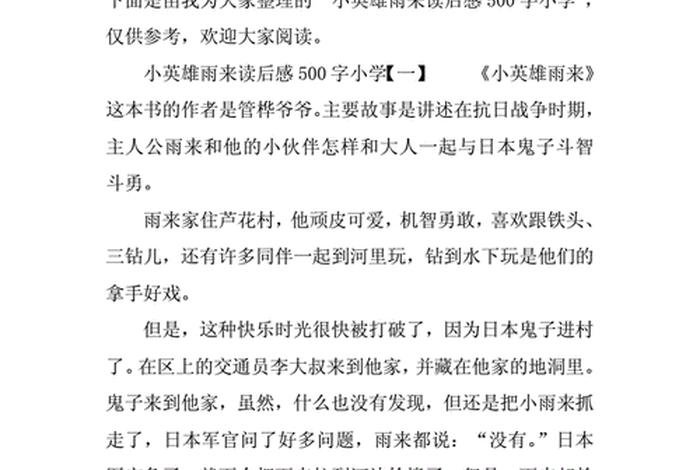 历史人物读后感500字作文 - 历史人物读后感300字 历史人物读后感500字作文 - 历史人物读后感300字