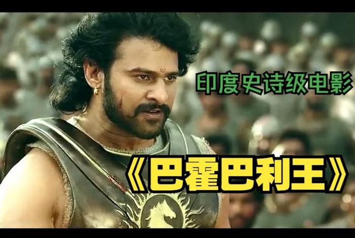 印度史上最贵的电影 - 印度最贵的电影叫什么 印度史上最贵的电影 - 印度最贵的电影叫什么