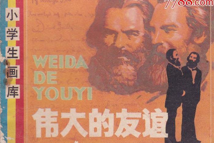 中国历史上的友谊典范,中国古代的友谊故事 中国历史上的友谊典范,中国古代的友谊故事