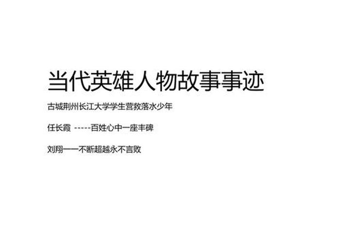 现代中国历史人物故事 - 现代历史人物故事有哪些 现代中国历史人物故事 - 现代历史人物故事有哪些