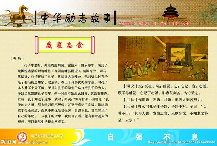 中国历史上有自强精神的人物、中国古代自强的名人故事