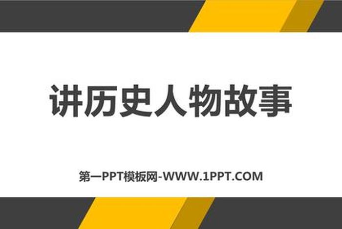 历史人物bg,历史人物背景 历史人物bg,历史人物背景