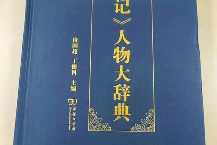 中国历史名人大辞典 - 历史名人大辞典诞生在亳州的名人有 中国历史名人大辞典 - 历史名人大辞典诞生在亳州的名人有