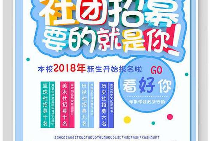 历史类社团简介招新;历史社团招新宣传语 历史类社团简介招新;历史社团招新宣传语