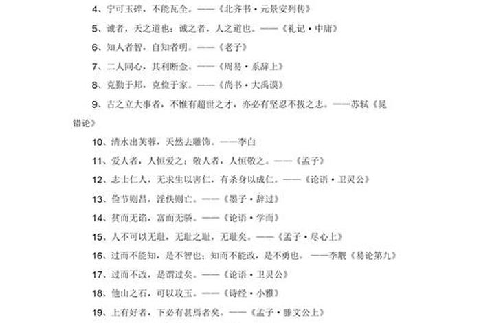 中国历史故事中名人的名句；中国历史故事的名人名言