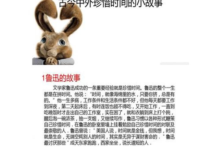 珍惜时间的人物事迹;珍惜时间的人物事迹素材 珍惜时间的人物事迹;珍惜时间的人物事迹素材