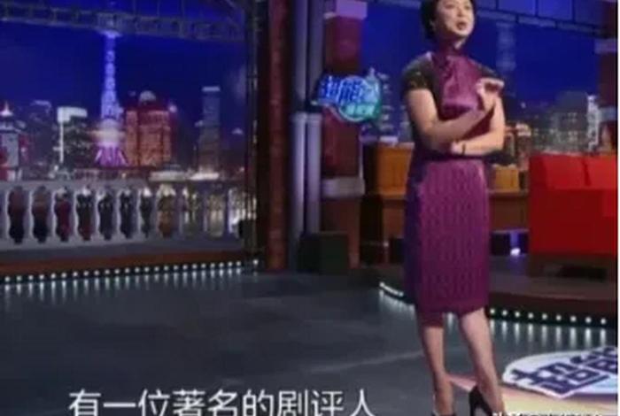 金星评价中国戏剧;金星说的剧评人 金星评价中国戏剧;金星说的剧评人