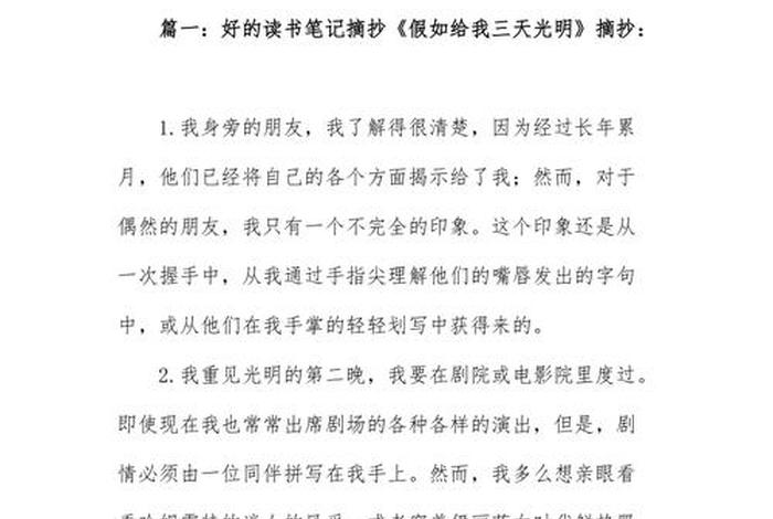 摘抄200字、摘抄300字