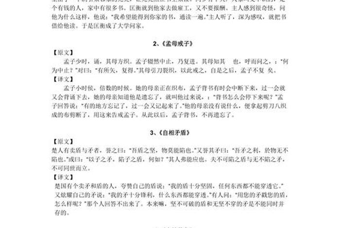 中国历史人物故事文言文、历史人物故事文言文简短四年级 中国历史人物故事文言文、历史人物故事文言文简短四年级