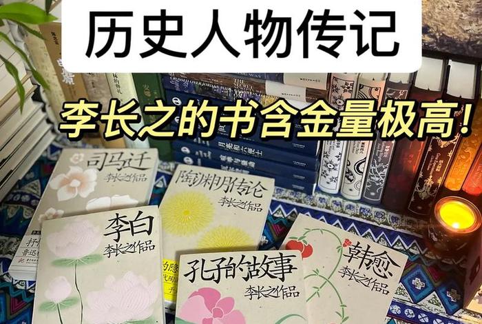 七年级下册历史人物传记；七年级历史人物小传