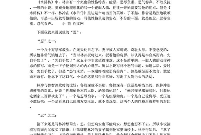 水浒传的人物小传900字 水浒传人物小传300字18篇 水浒传的人物小传900字 水浒传人物小传300字18篇