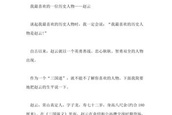 评述一位近代历史人物 评述一位近代历史人物作文