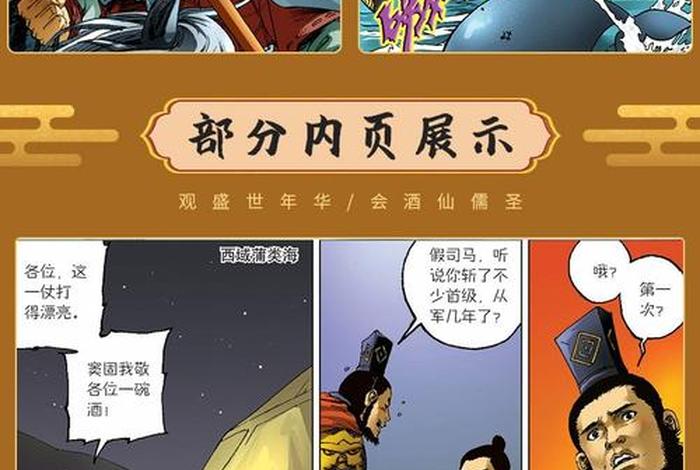 漫说中国历史电子版、漫画说历史 漫说中国历史电子版、漫画说历史