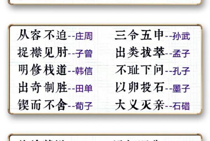 历史人物对应的成语典故(历史人物对应的成语典故有哪些) 历史人物对应的成语典故(历史人物对应的成语典故有哪些)