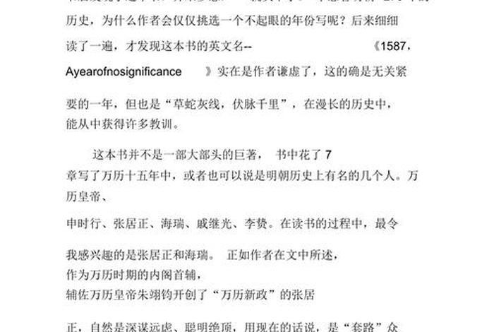 《中国历史》阅读收获、中国历史的阅读心得