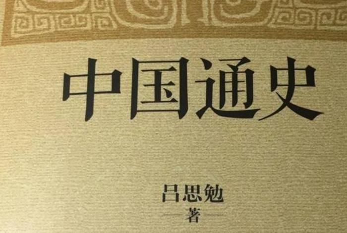 中国历史在线免费观看完整版 中国历史视频全集180集第一集 中国历史在线免费观看完整版 中国历史视频全集180集第一集